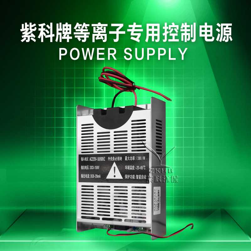 等離子除臭設(shè)備專用控制電源