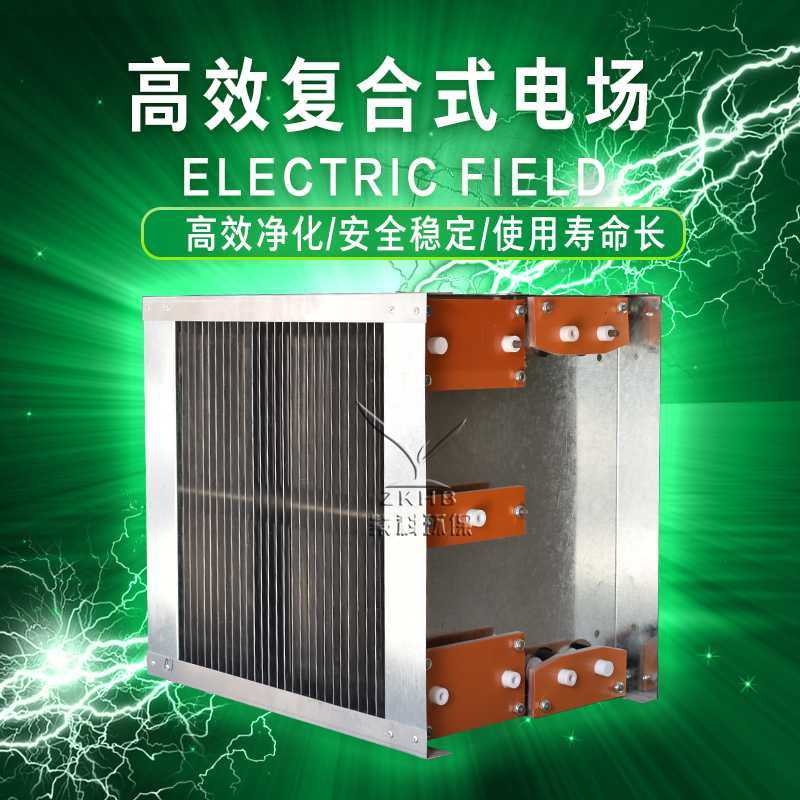 靜電油煙處理器電場(chǎng),復(fù)合式油煙機(jī)電場(chǎng)